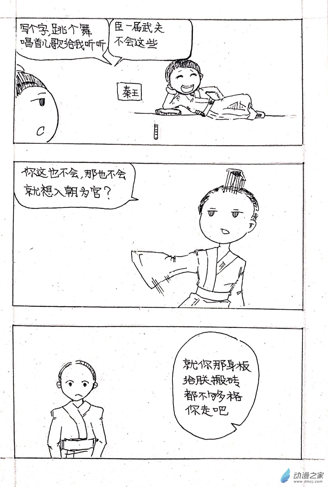 02 秦王出游篇二1