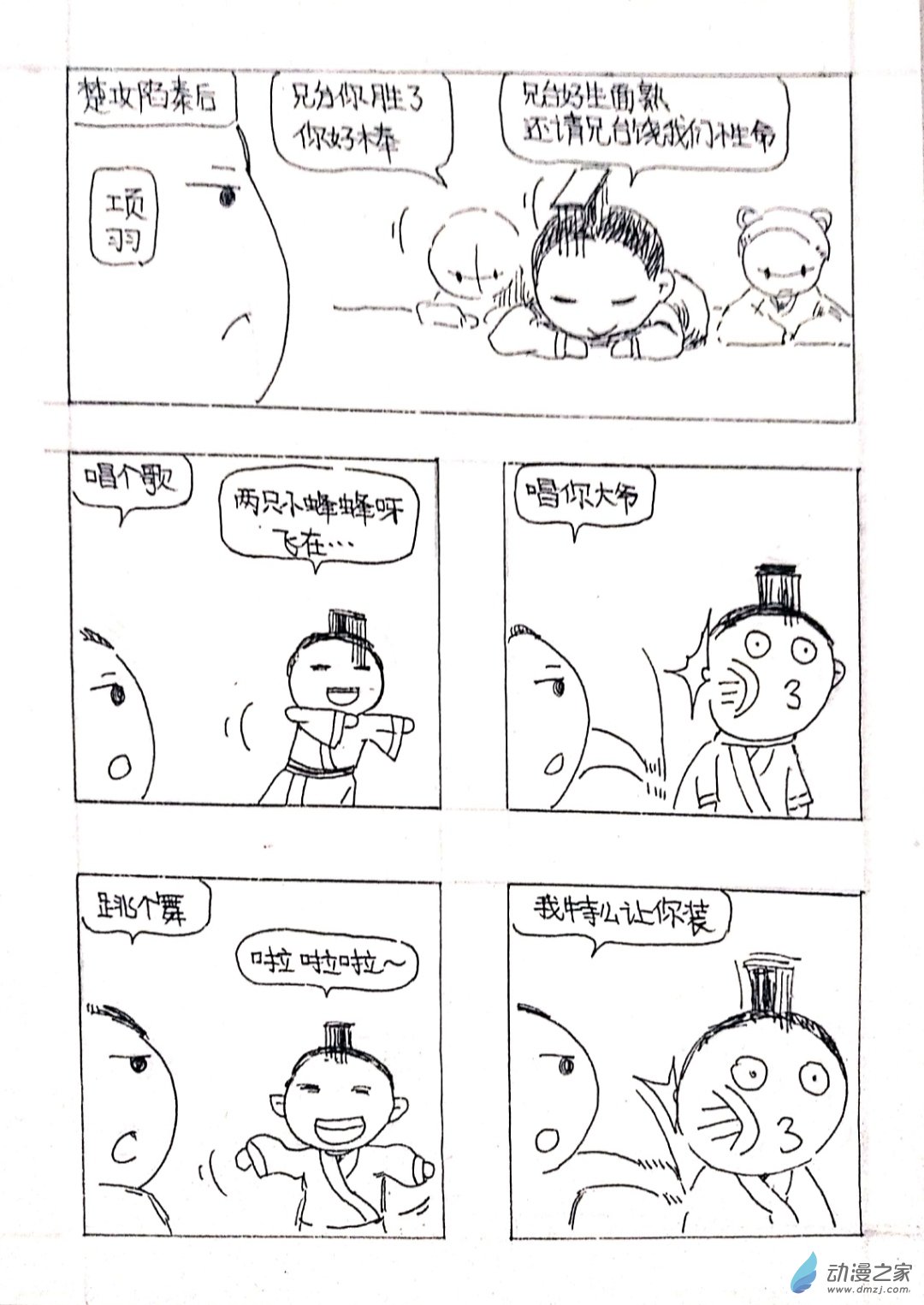 02 秦王出游篇二3