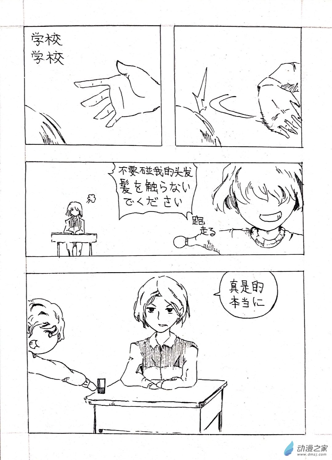 08 少年赏妹篇五0