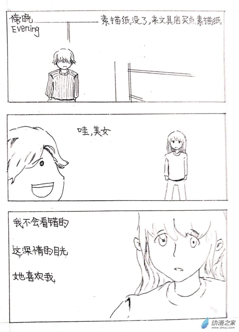 09 少年赏妹篇六0