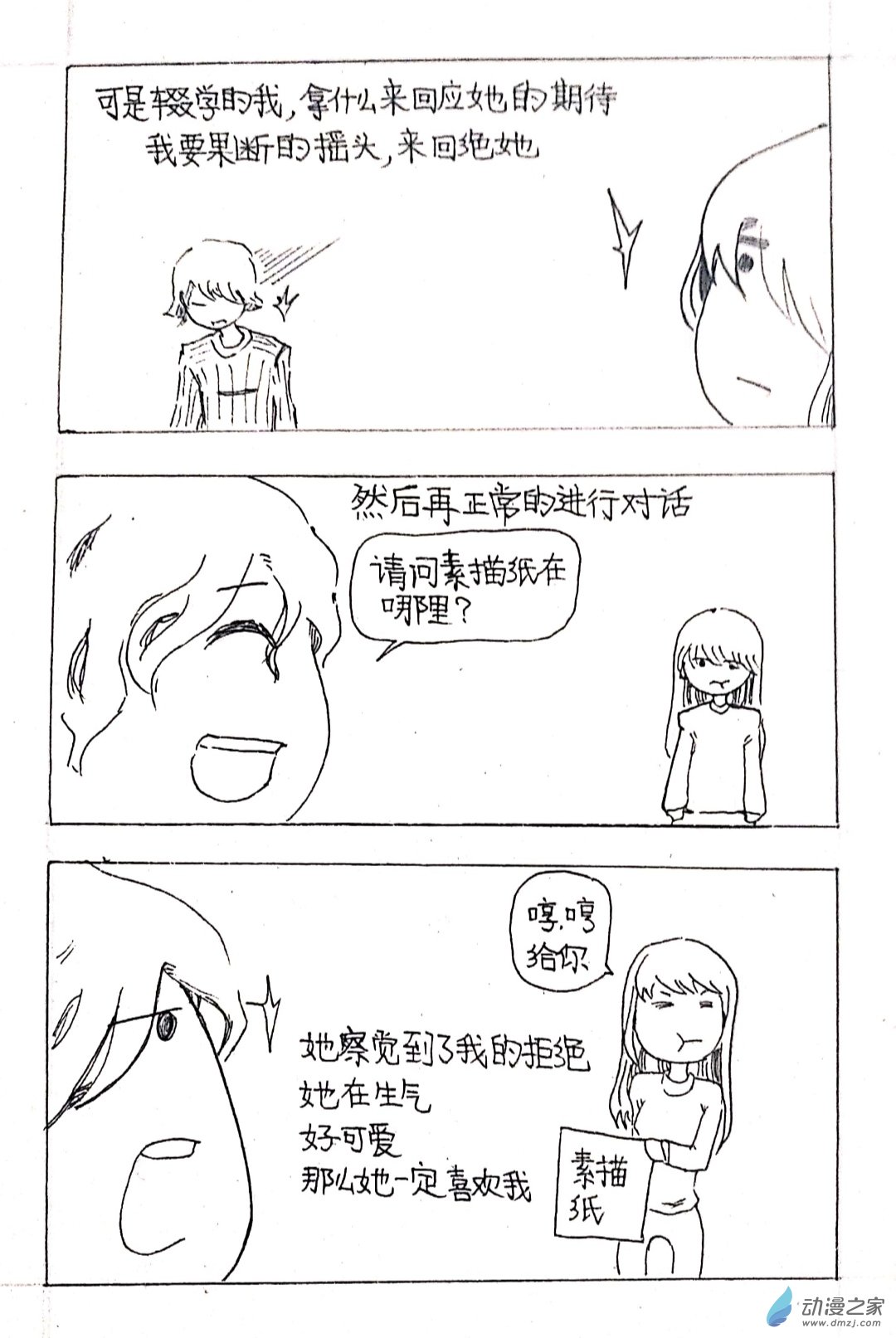 09 少年赏妹篇六1