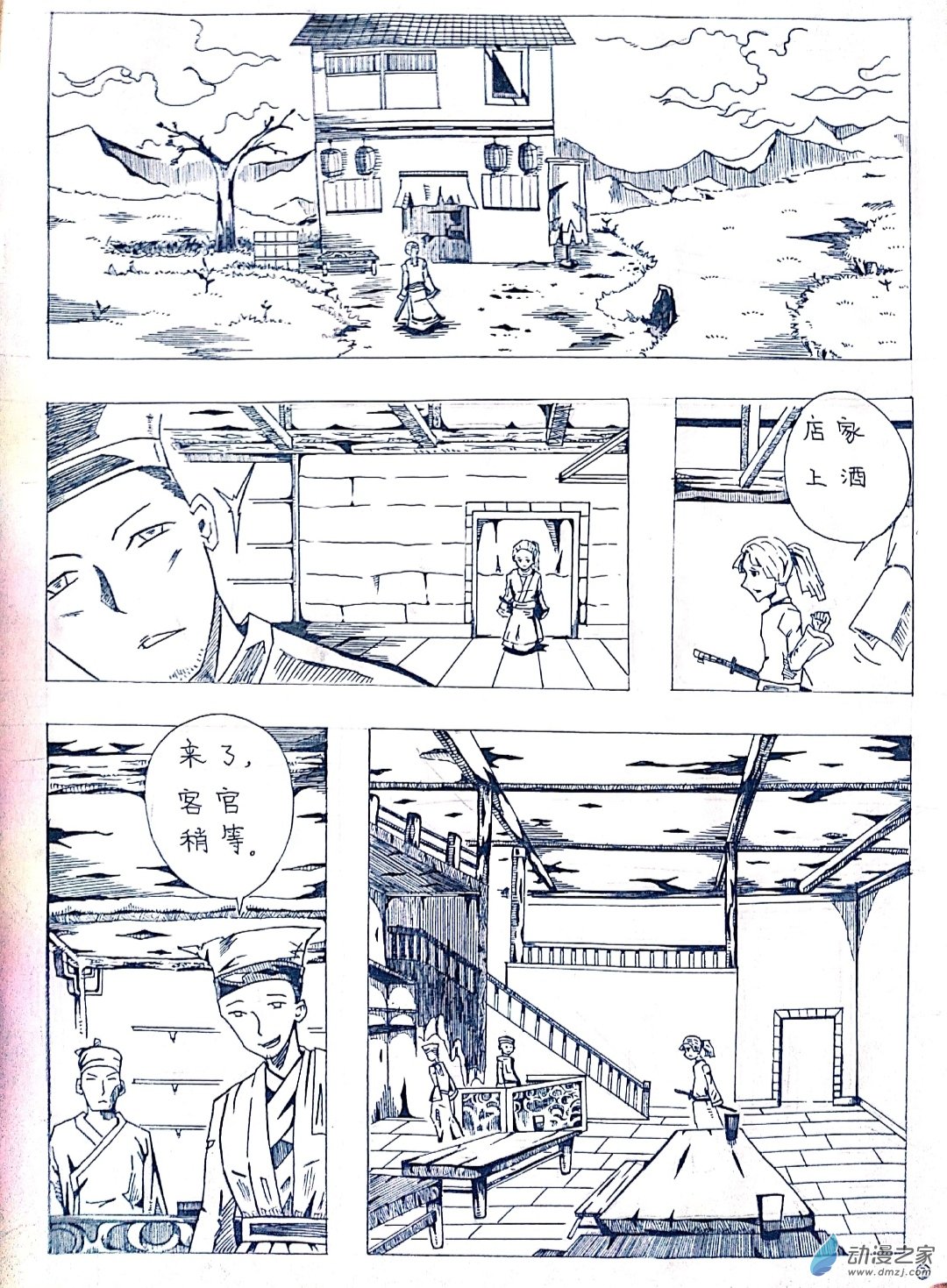 19 剑客的故事(大长篇)2