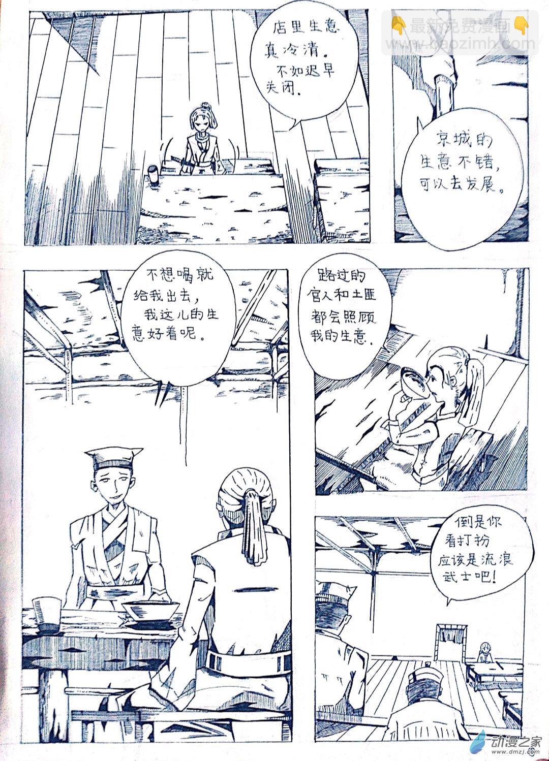 19 剑客的故事(大长篇)3