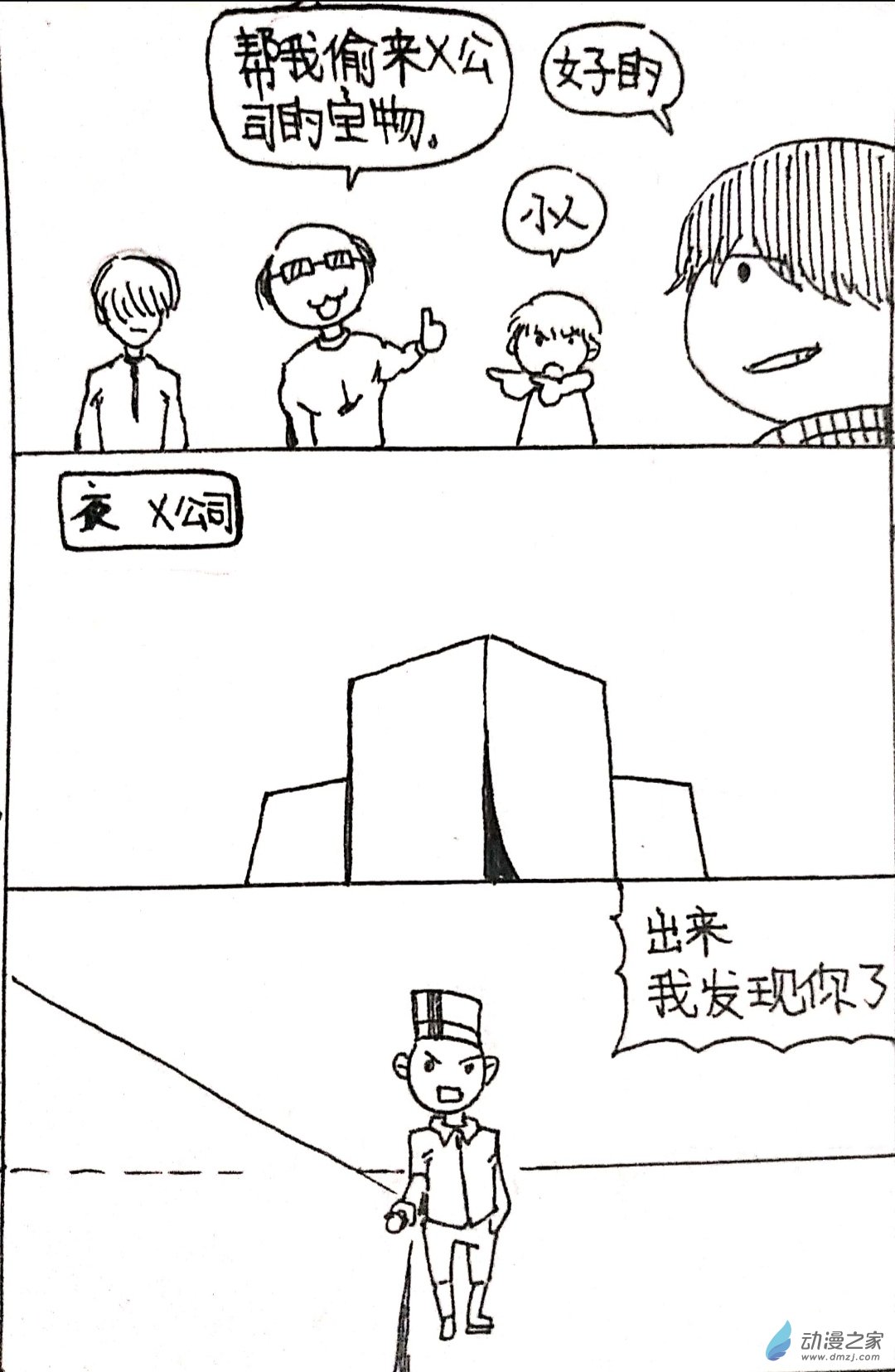 31 小张大作战22