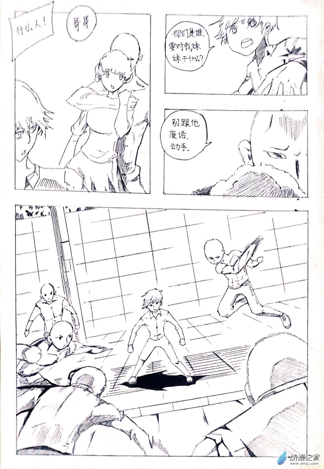 45 日刊漫画vol7(中)3