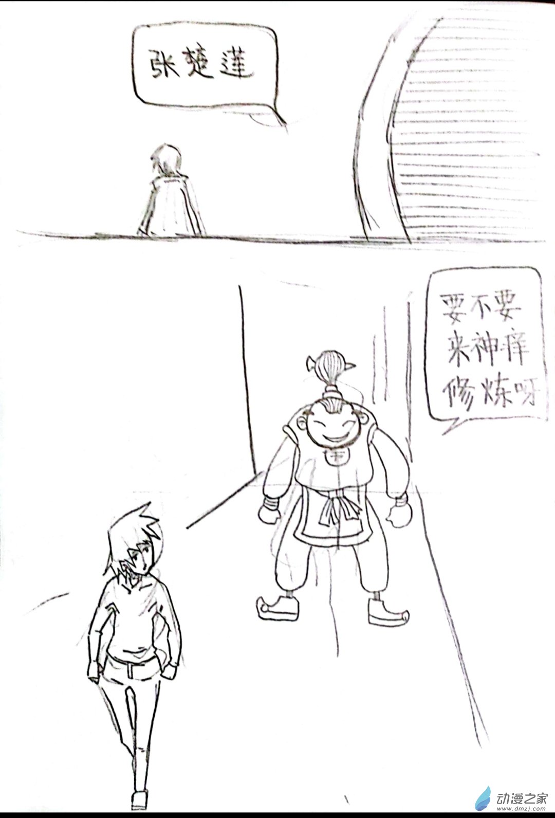 52 一人之下大战神精榜0