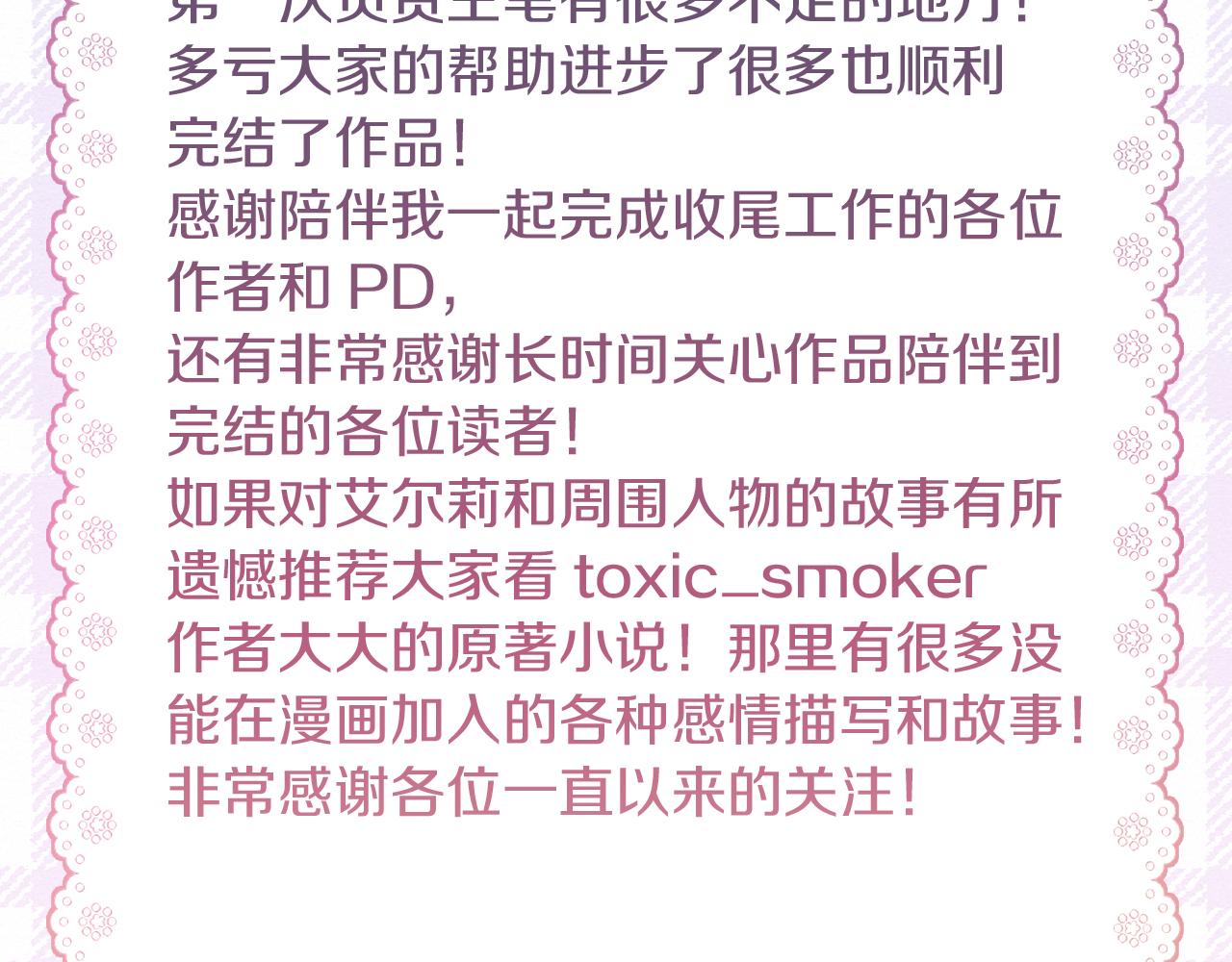 完结话 我们的HE结局254
