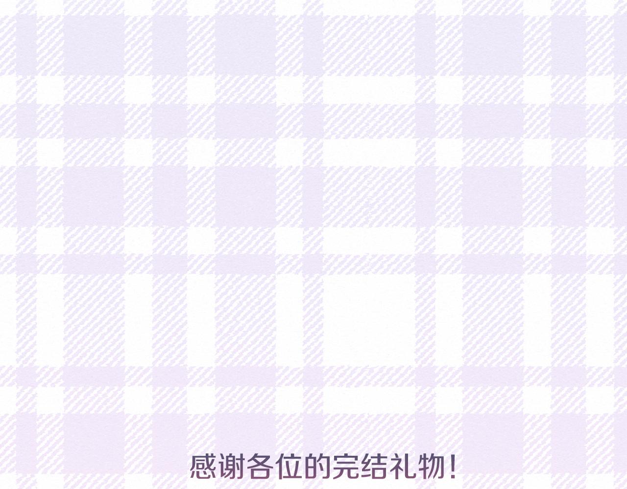完结话 我们的HE结局259