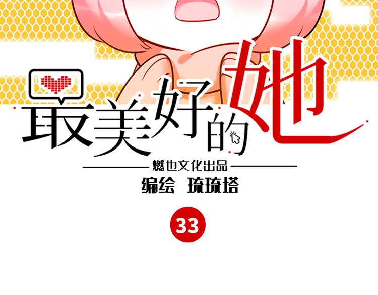 第33话 特别邀请2