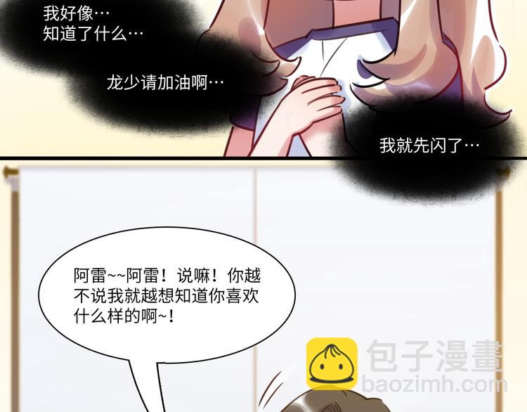 第39话 八卦之夜（上）103