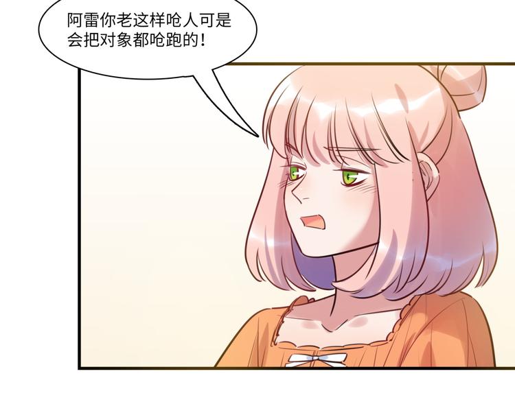 第39话 八卦之夜（上）89