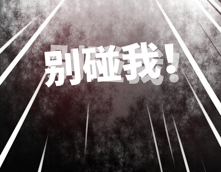 第44话 “别碰我！”96