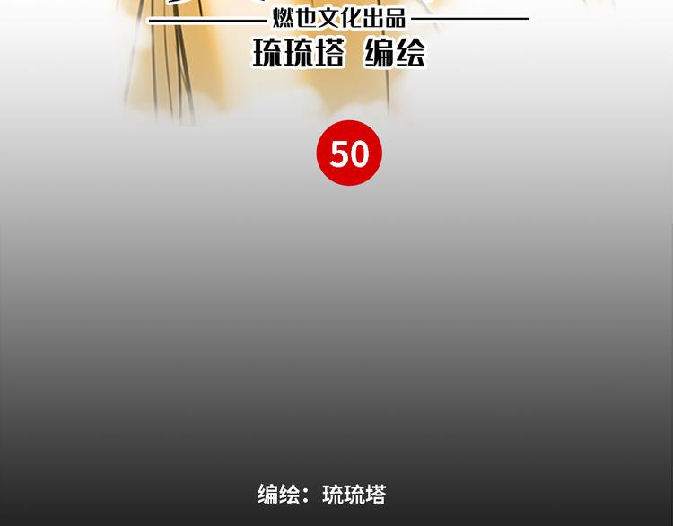 第50话 怎么能怪我呢！2