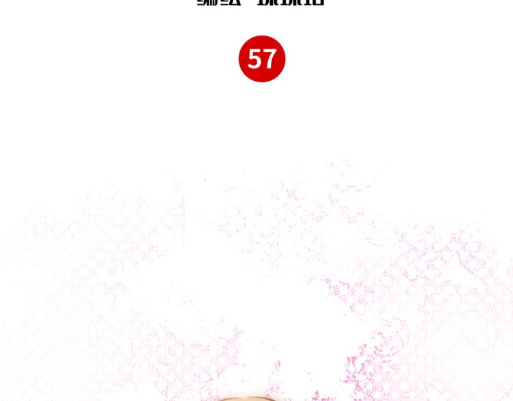 第57话 怎么是你？1