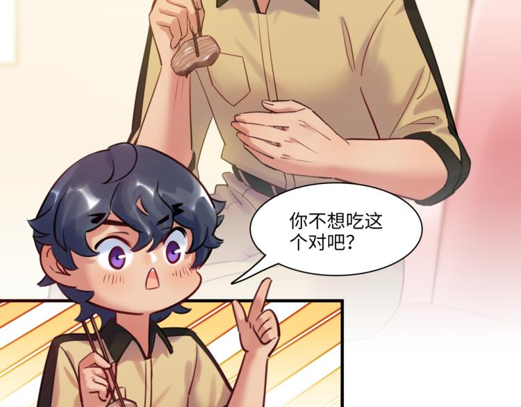 第57话 怎么是你？17