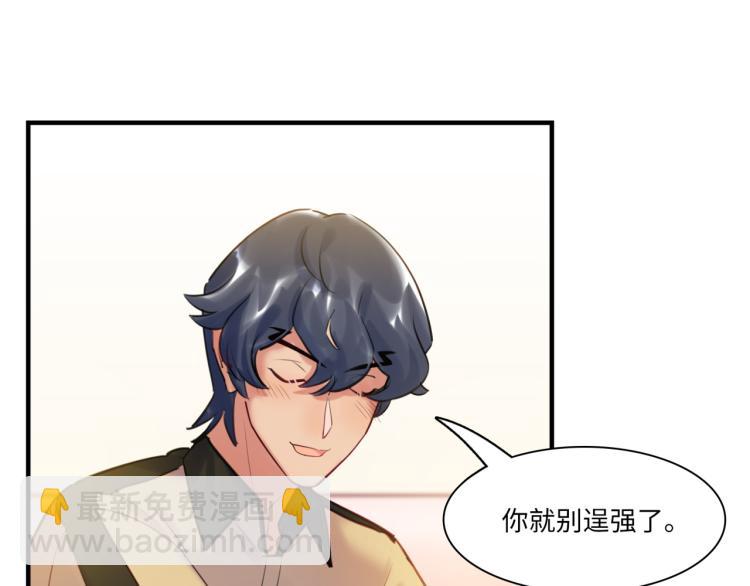 第57话 怎么是你？8