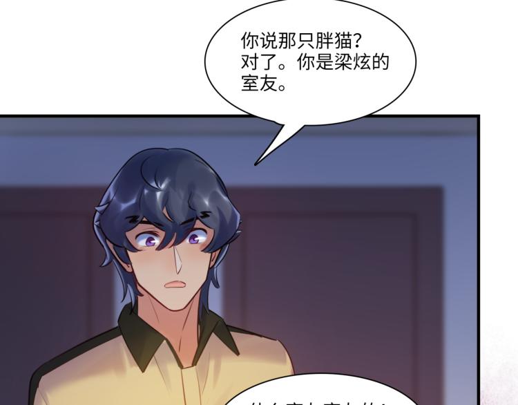 第57话 怎么是你？83