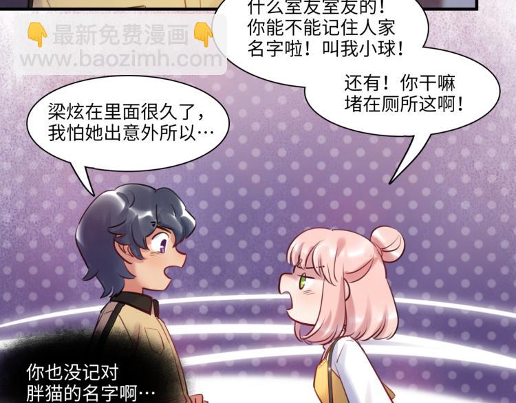 第57话 怎么是你？84