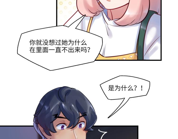 第57话 怎么是你？87