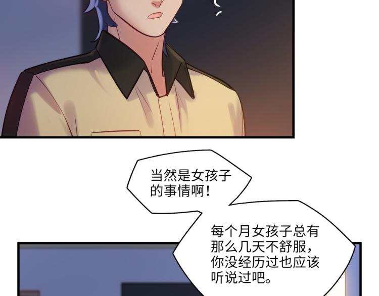 第57话 怎么是你？88