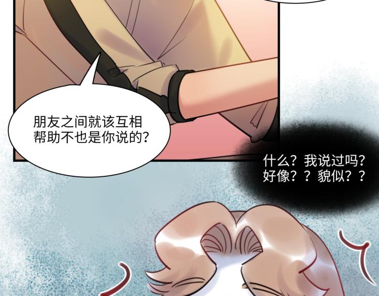 第57话 怎么是你？9