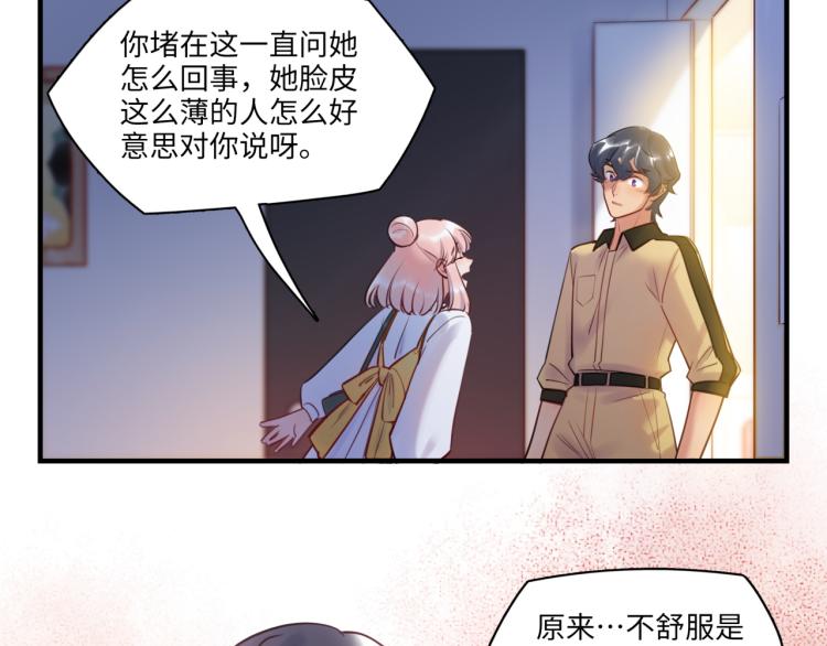 第57话 怎么是你？90