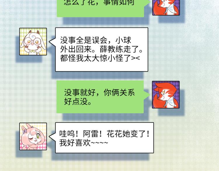 第58话 小球的真心106