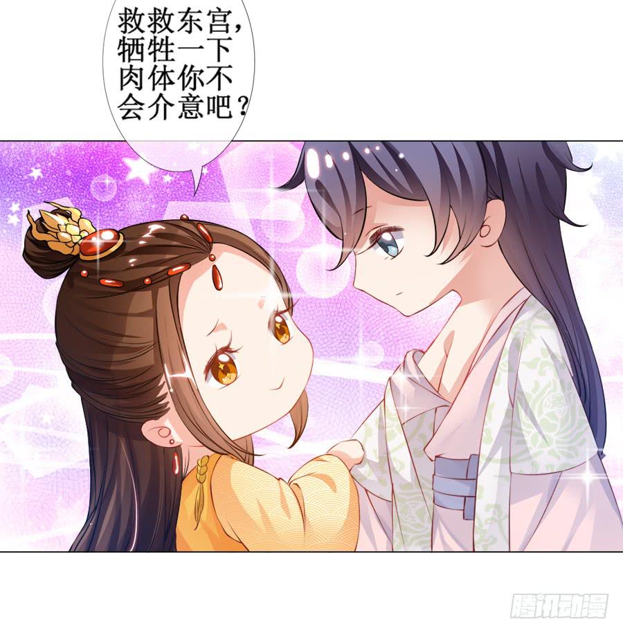 东宫C位超热门8