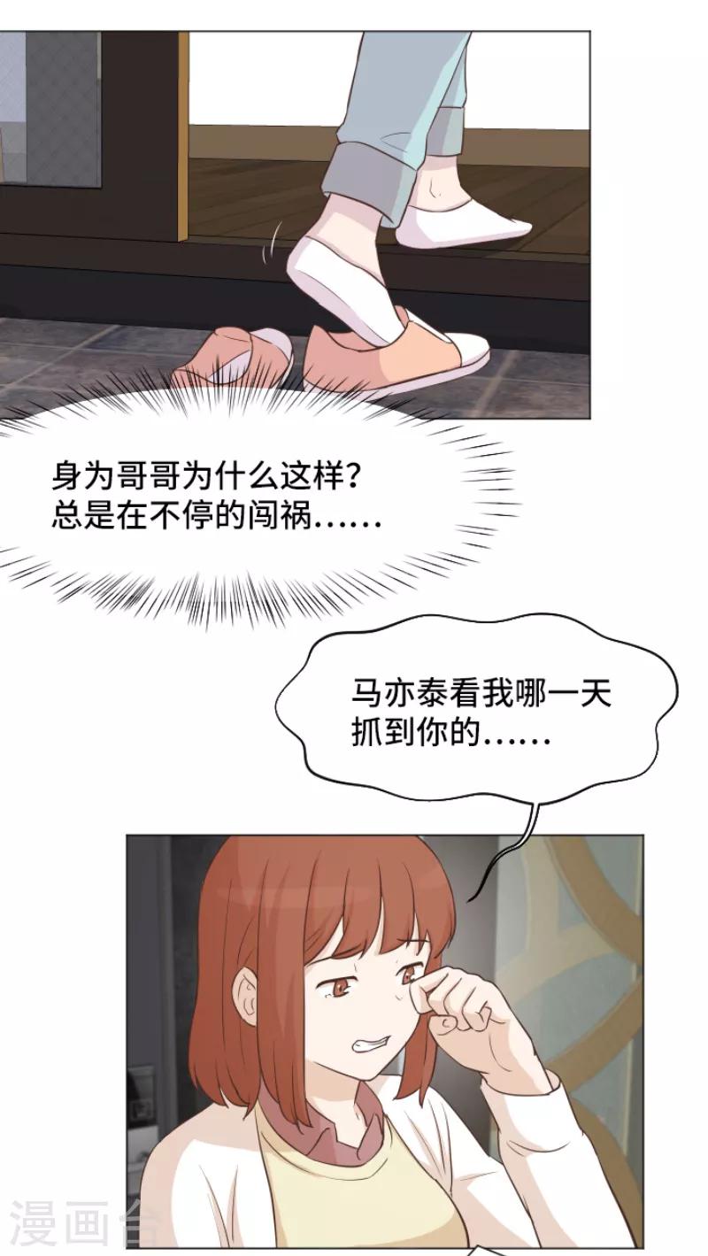 第40话 马亦泰你死定了11