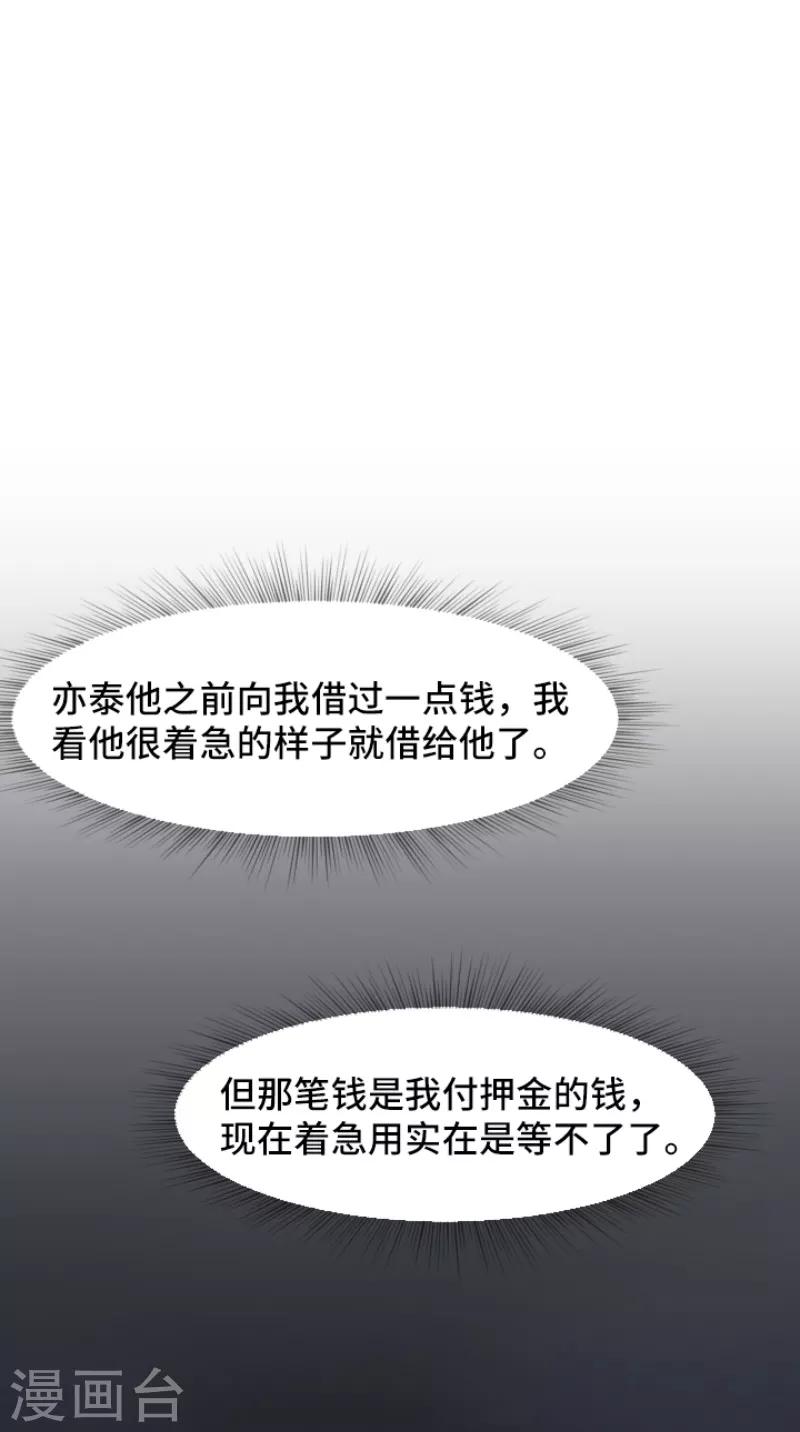 第40话 马亦泰你死定了2