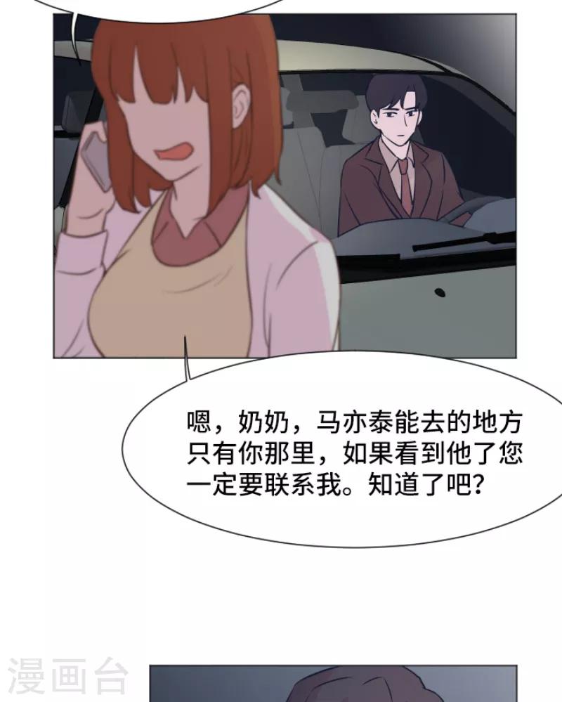 第40话 马亦泰你死定了8