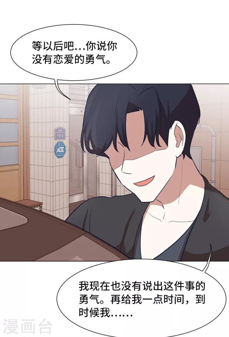 第50话 我还没有勇气20