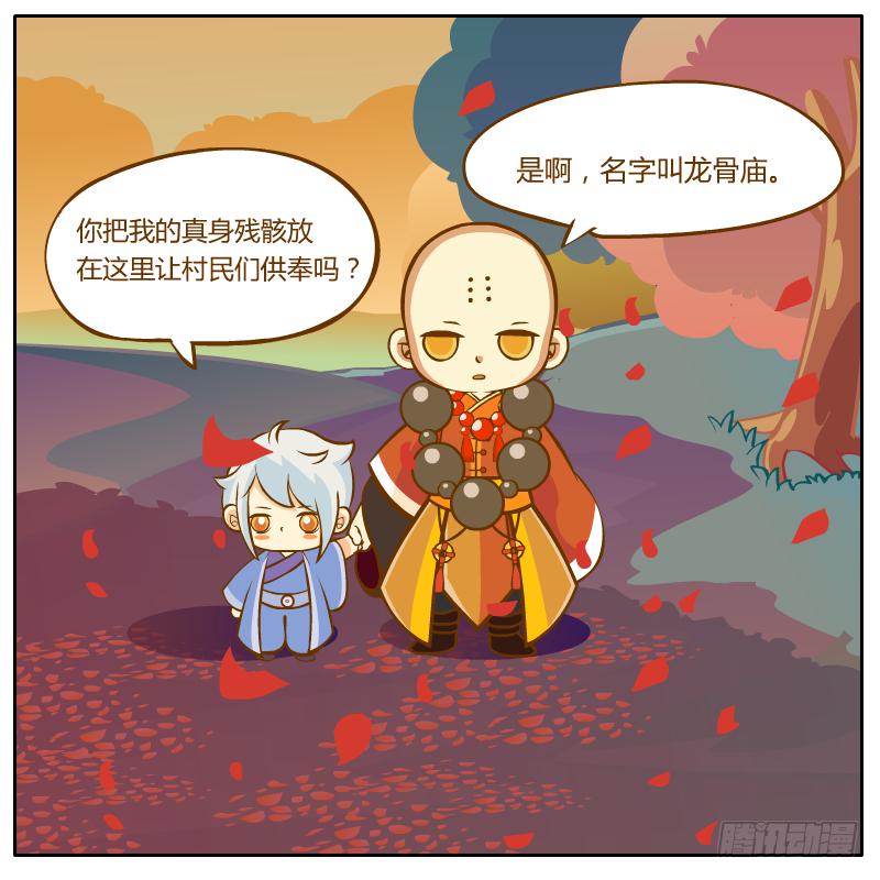 龙骨庙1