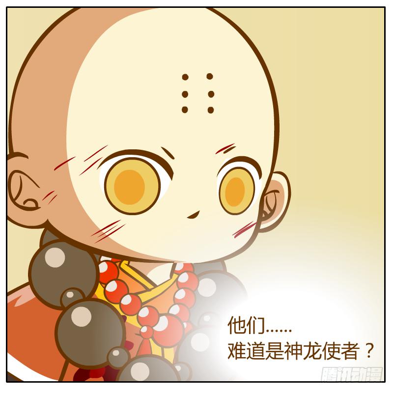 神龙使者6