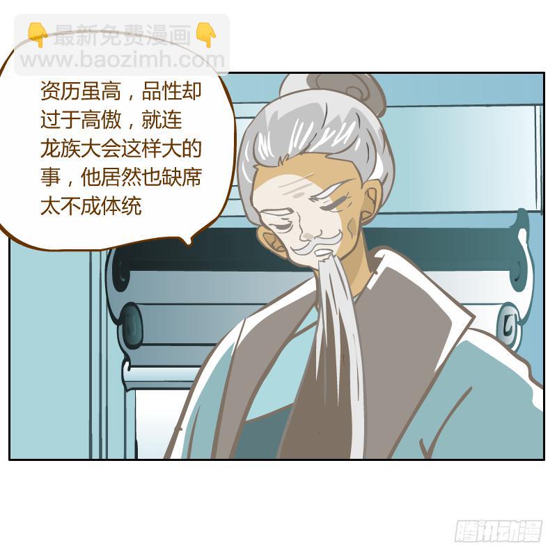 龙族大会开启43