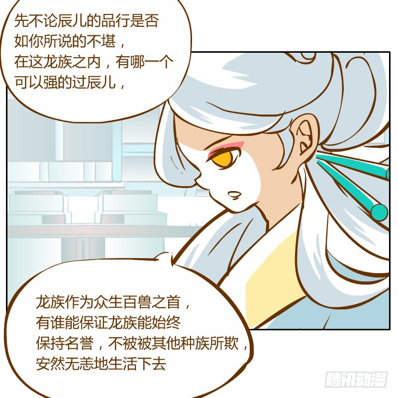 龙族大会开启76
