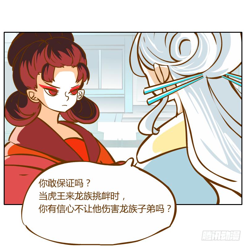 龙族大会开启77