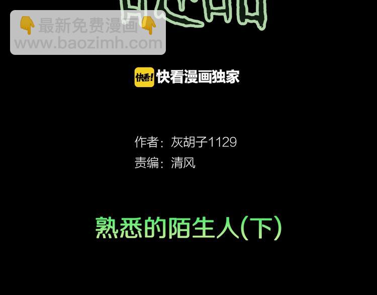 第35话  熟悉的陌生人（下）1