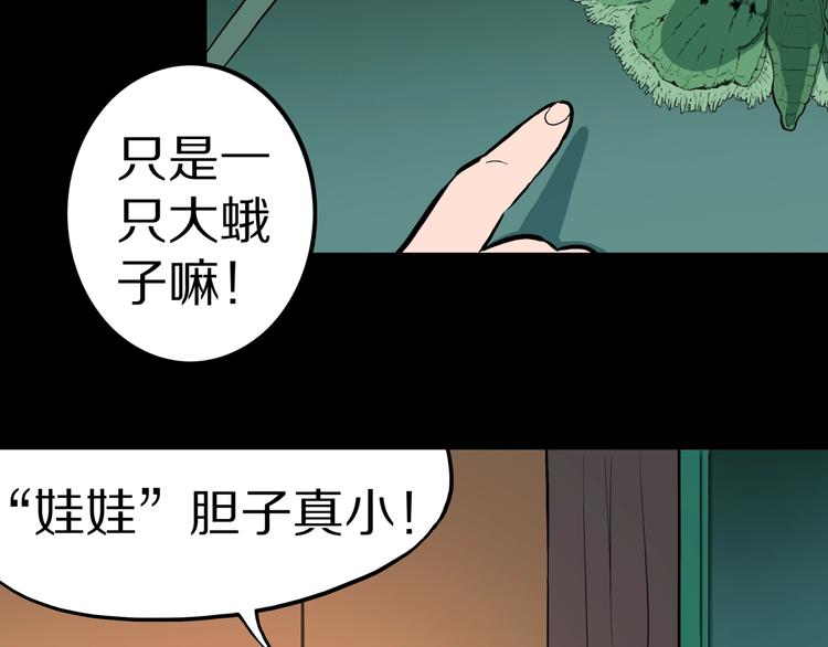 第36话  赤瞳山雀事件（1）26
