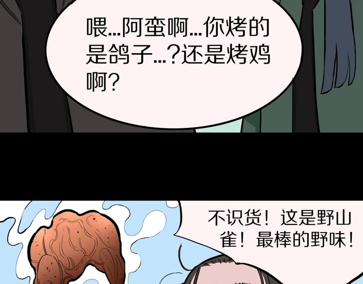 第36话  赤瞳山雀事件（1）46