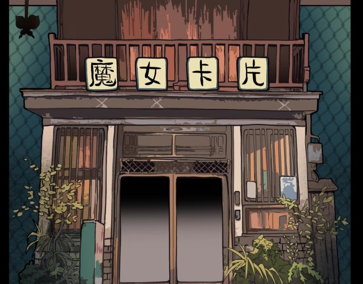 第50话  魔女的卡牌 0111