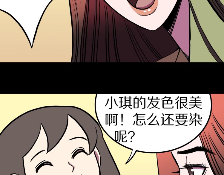 第57话  染发怪谈42