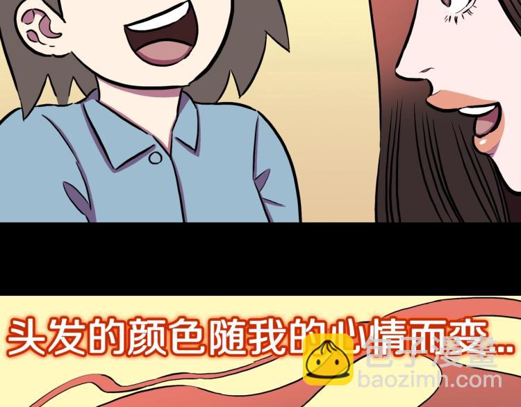 第57话  染发怪谈43