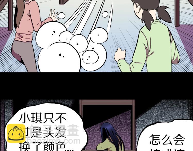 第57话  染发怪谈82