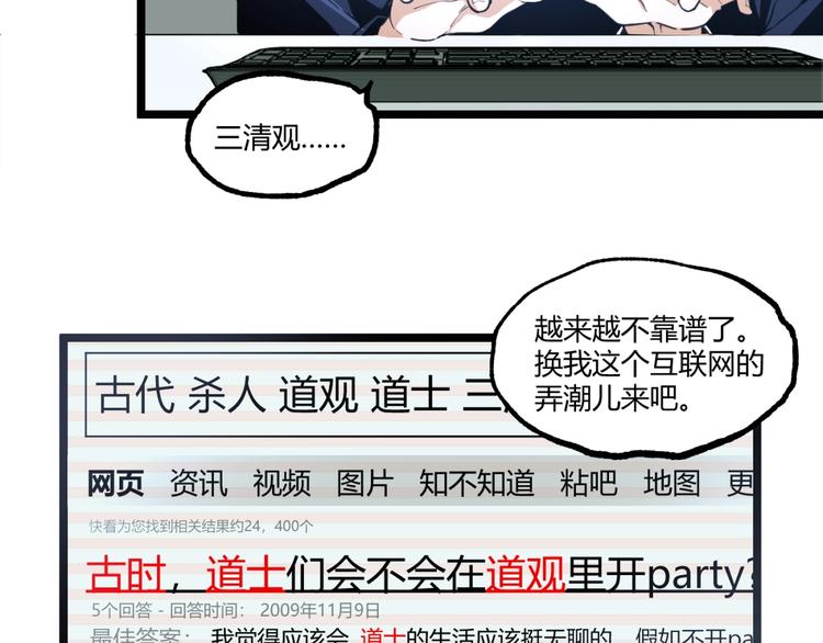 第18话 你猜我看到了什么？！87