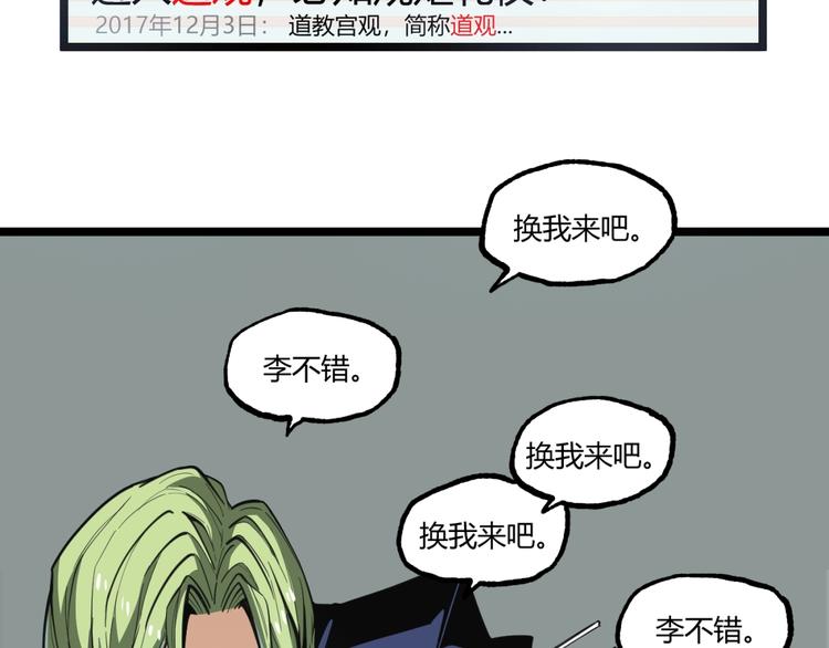 第18话 你猜我看到了什么？！89