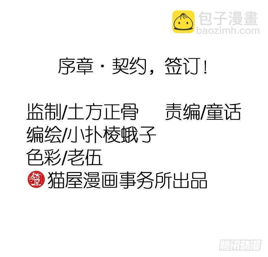 序章·契约，签订！2