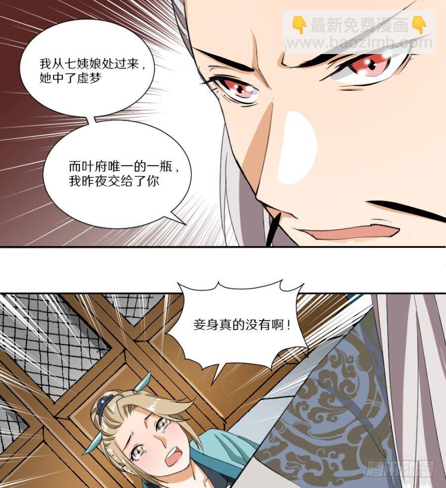 第9话·虚梦26