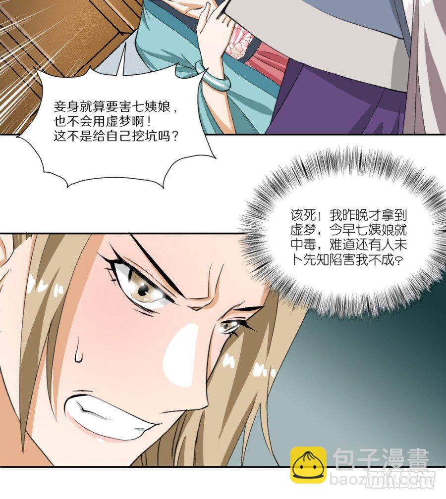 第9话·虚梦27