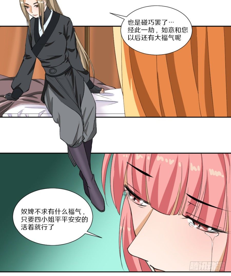 第9话·虚梦5